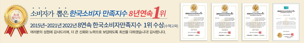 소비자가 뽑은 한국 소비자 만족지수1위 수미사
