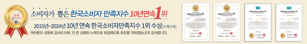소비자가 뽑은 한국 소비자 만족지수1위 수미사