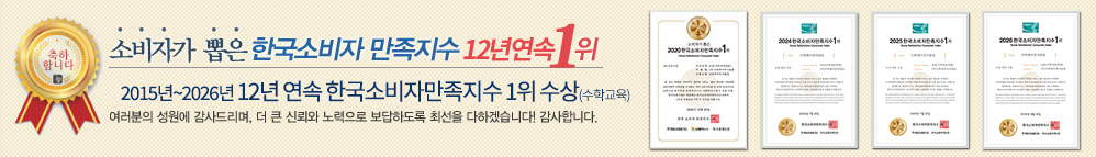 소비자가 뽑은 한국 소비자 만족지수1위 수미사